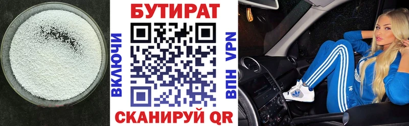 Бутират бутандиол Покров